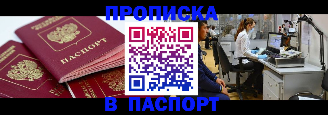 где прописаться в Якутии
