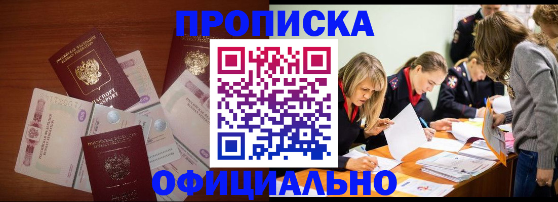 где прописаться в Якутии